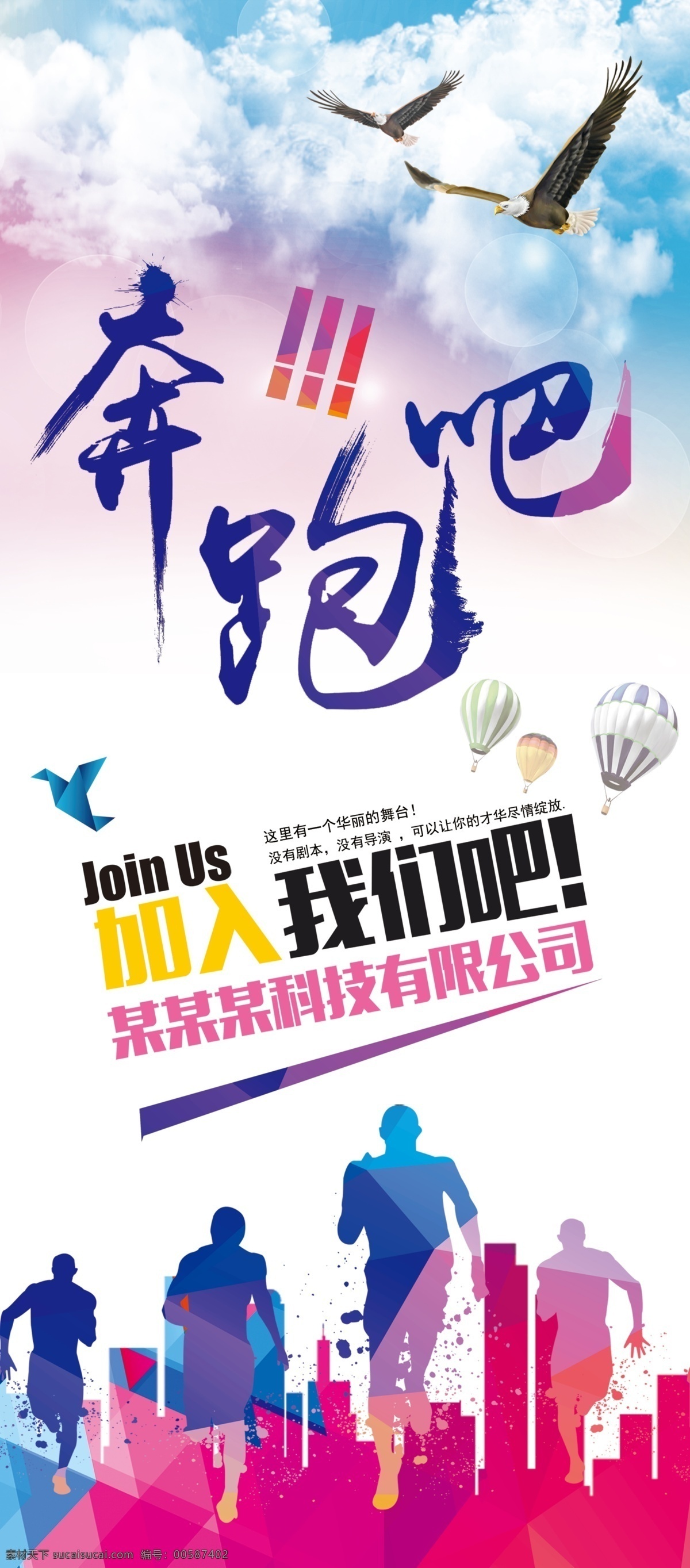 奔跑吧运动会 奔跑吧青春 奔跑 2017 奔跑吧兄弟 创意奔跑吧 奔跑吧宝贝 奔跑吧哥们 奔跑吧伙计 跑吧 奔跑吧少年 奔跑吧比赛 鸡年奔跑吧