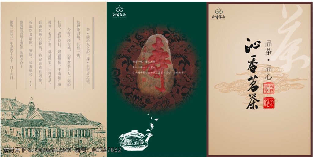芯 香茗 茶 三 折页 谱 芯香茗茶 三折页茶谱 粉色