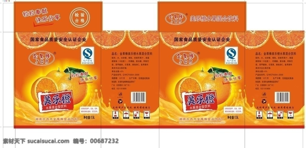 美乐橙果汁 美乐橙 果汁 橙汁 饮料 饮品 橙子 桔子 桔片 水果 快乐 阳光 美味 叶子 绿色 包装 纸箱 包装设计 矢量