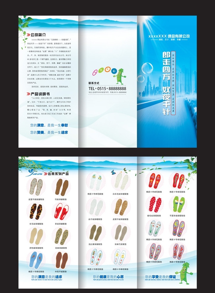 鞋垫 公司 三 折页 郎走四方 奴夜千针 公司简介 树叶 蓝色 大气 简洁 封面 联系方式 电话 道路 高清晰 其他模版 广告设计模板 源文件