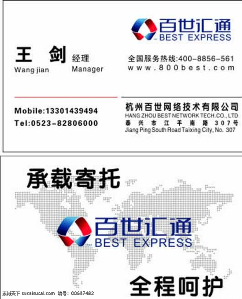 百世 汇通 快递 名片 百世汇通标志 线条 地球 物流 名片卡片 白色