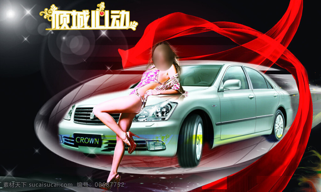 汽车宣传海报 汽车海报设计 汽车 汽车广告 广告设计模板 星空背景
