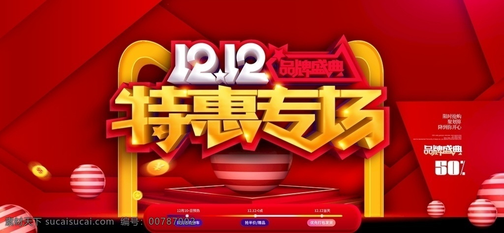 双12 双22 海报画面 红色背景 电商 折扣