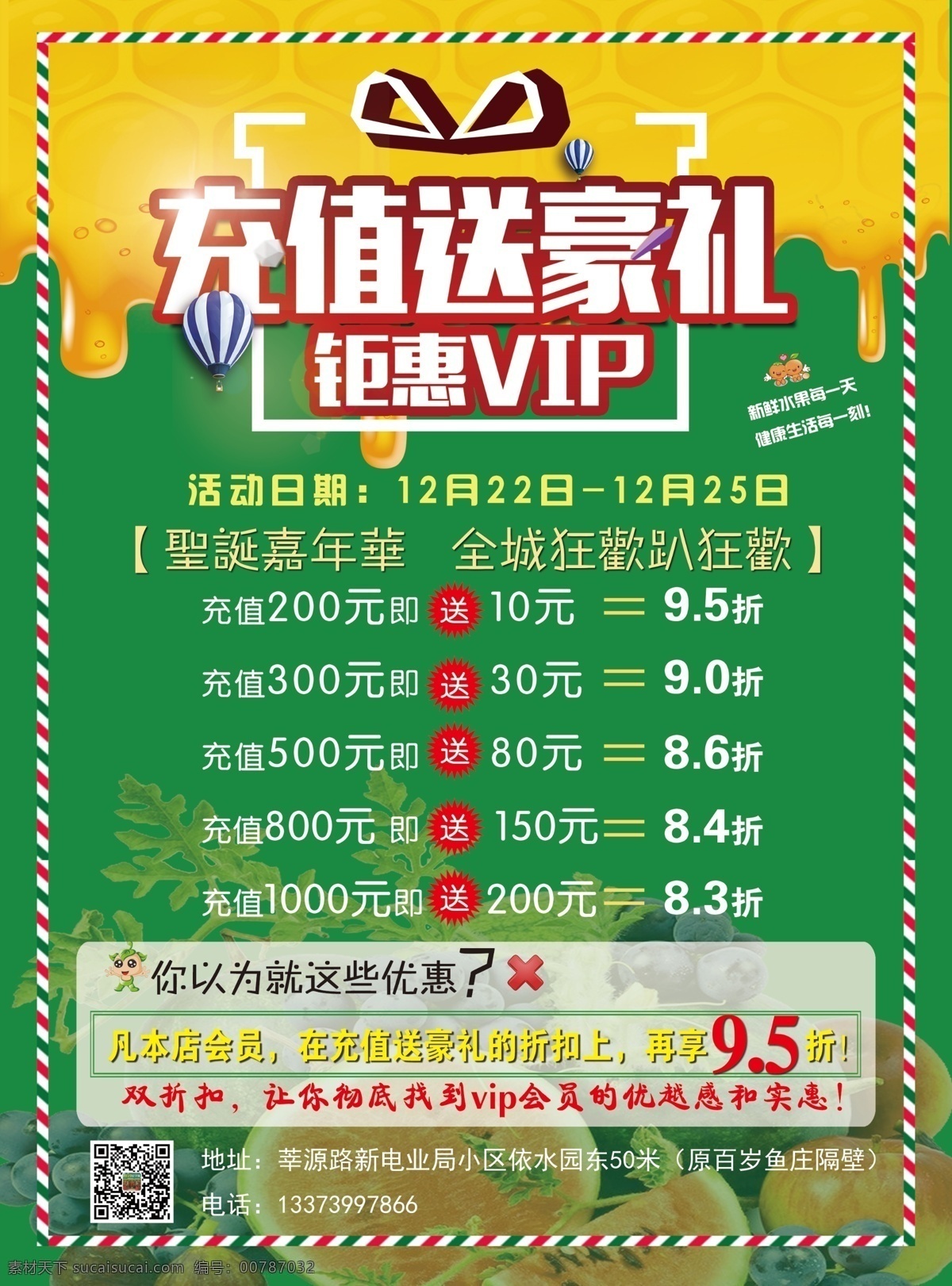 充值送豪礼 圣诞节彩页 充值 vip 钜惠vip 水果店海报 水果店彩页 鲜果店彩页 精品水果 圣诞狂欢 充值彩页