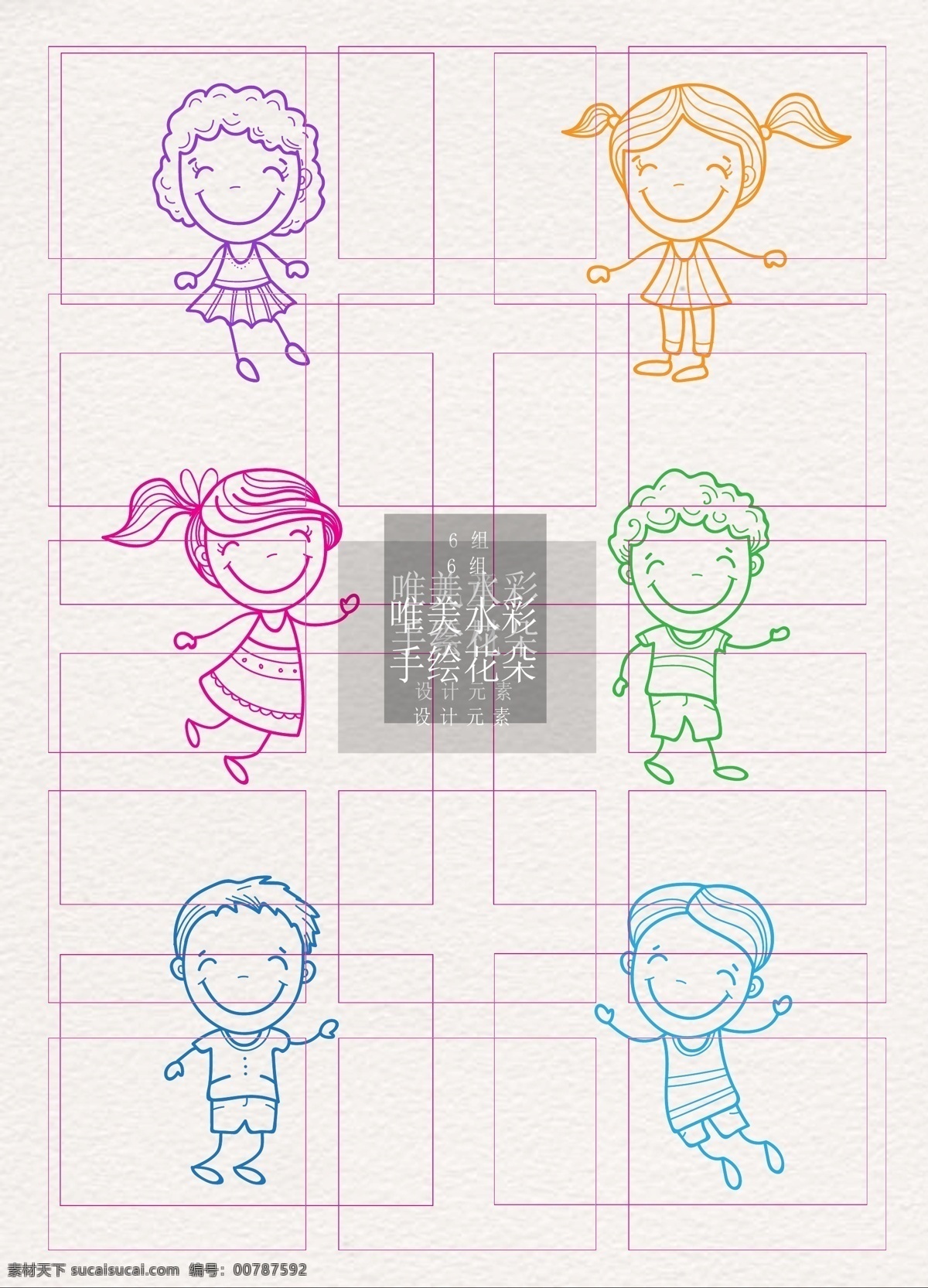 儿童 手绘 彩色 线条 矢量 六一 儿童节 元素 六一儿童节