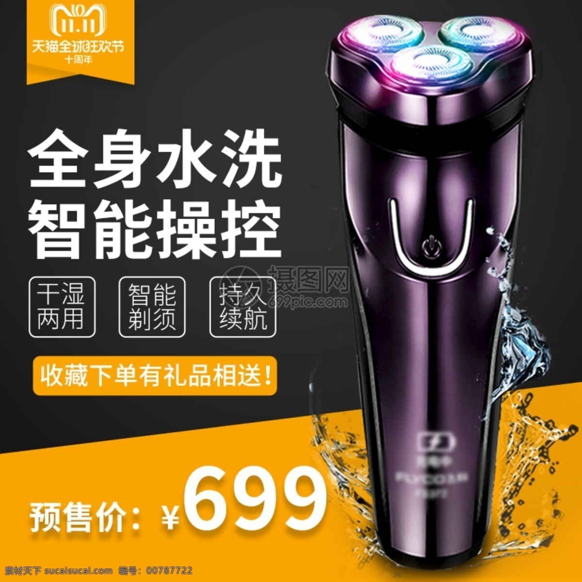 双 剃须刀 促销 主 图 数码电器 双十一 双11 智能 剃须刀主图 电商主图 淘宝主图 天猫主图 淘宝直通车 电商 淘宝 天猫