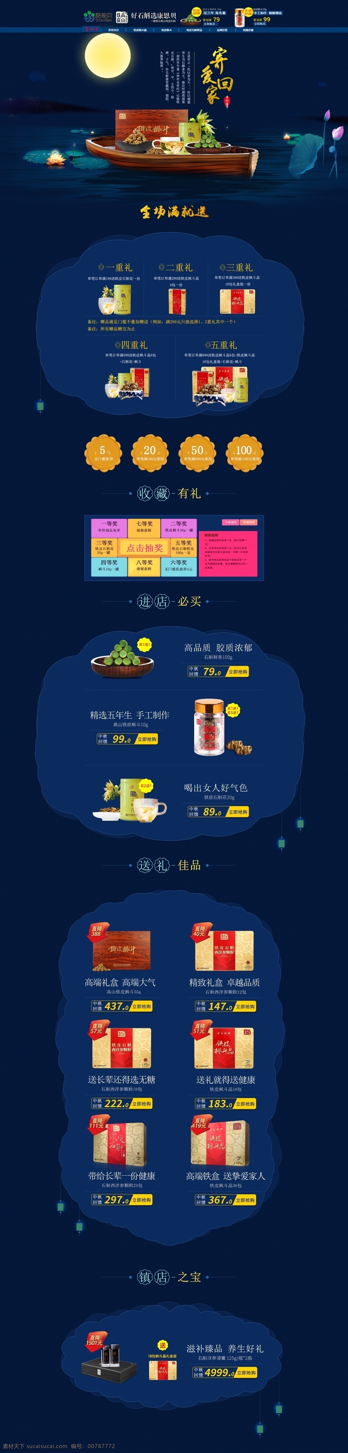 首页 聚 划算 活动 页 滋补 保健品 聚划算 活动首页 船 荷叶 中秋节 首页模版 月亮 蓝色 滋补保健 药食同源 促销 花灯