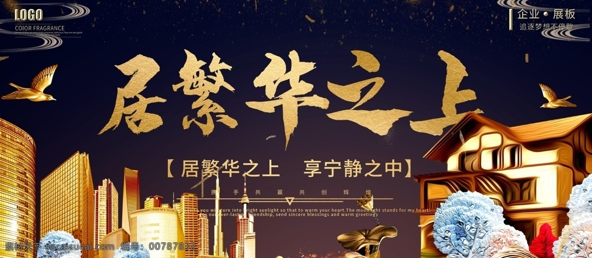 黑金 风 居 繁华 之上 房地产 企业 展板 黑金风 楼盘 城市 别墅 开售 树木 金色