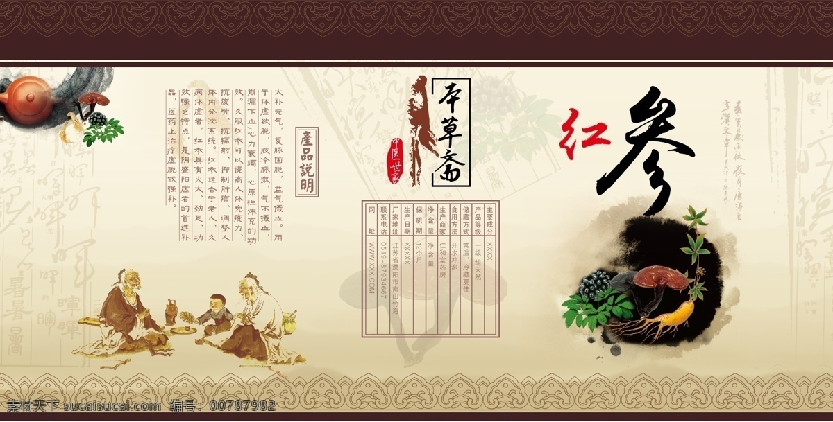 包装贴中药 包装贴纸 中药 古典 网站 banner 白色