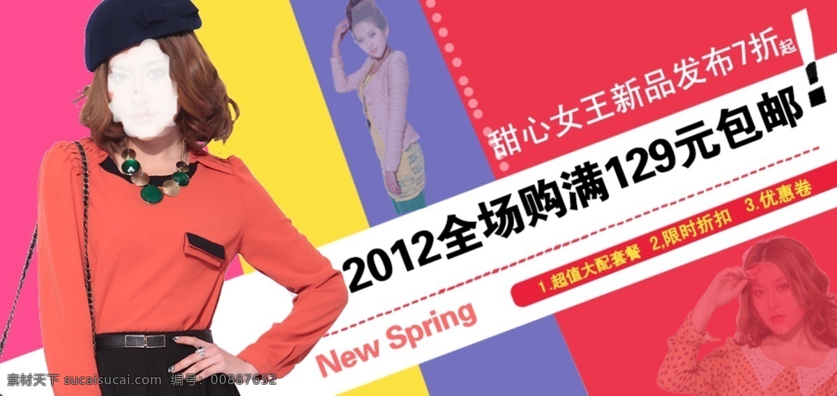 女装 海报 活动内容 价格 商品 原创设计 原创淘宝设计
