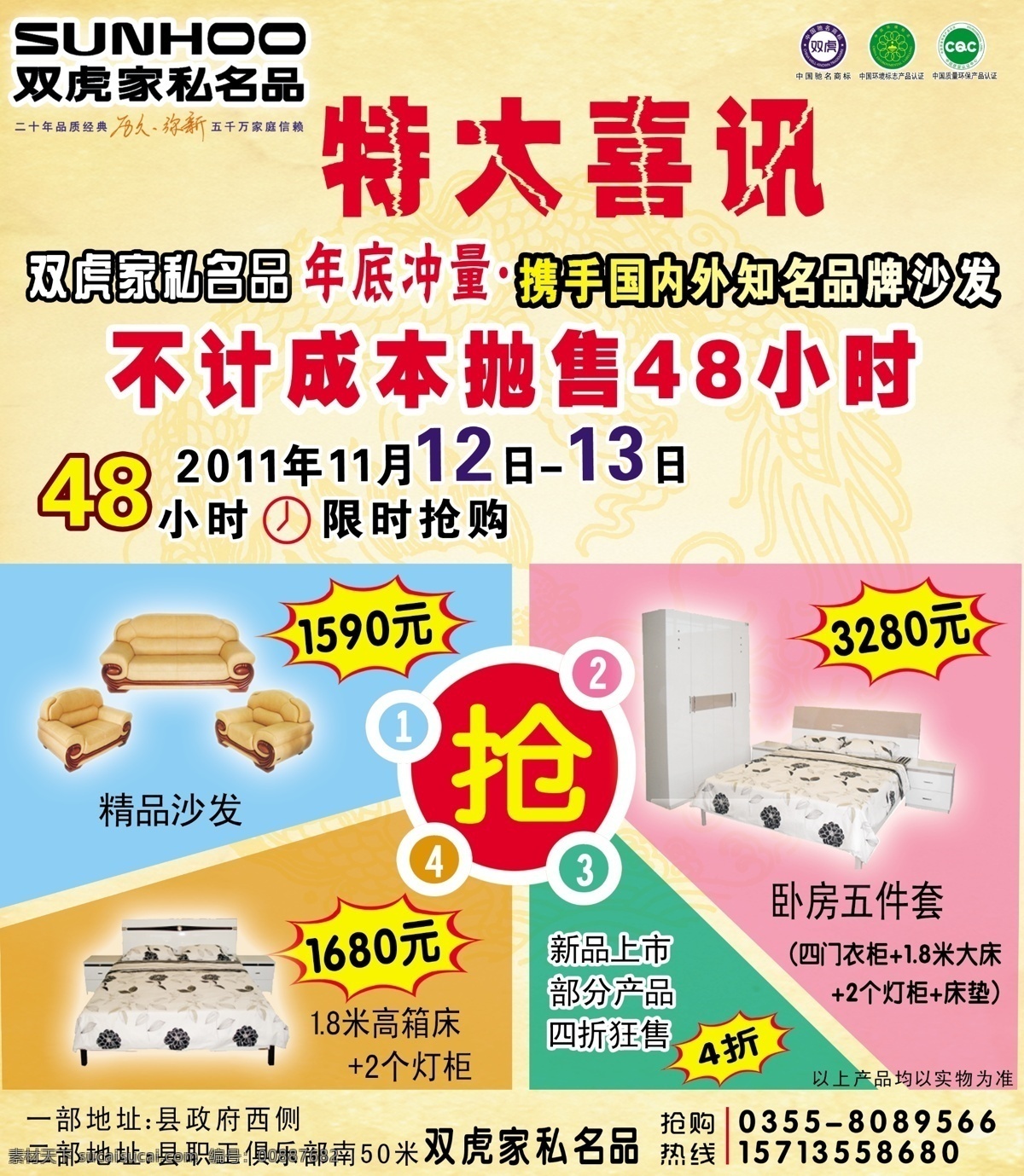 dm宣传单 logo 驰名商标 促销活动 广告设计模板 家具家居 节日素材 年底冲量 双虎 家私 名品 促销 宣传单 双虎家私 特大喜讯 沙发 不计成本 消费者节 新品上市 限时抢购 源文件 中国名牌 祥云背景 另类爆炸效果 开业打折促销 psd源文件