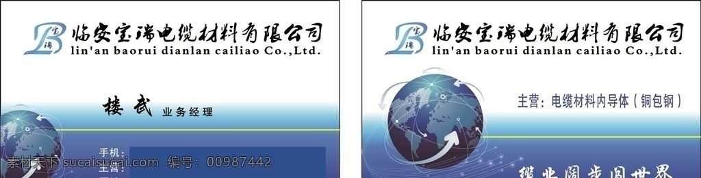 宝瑞电缆 地球 科技 电线 宝瑞电缆名片 电线素材 电线名片 科技素材 地球素材