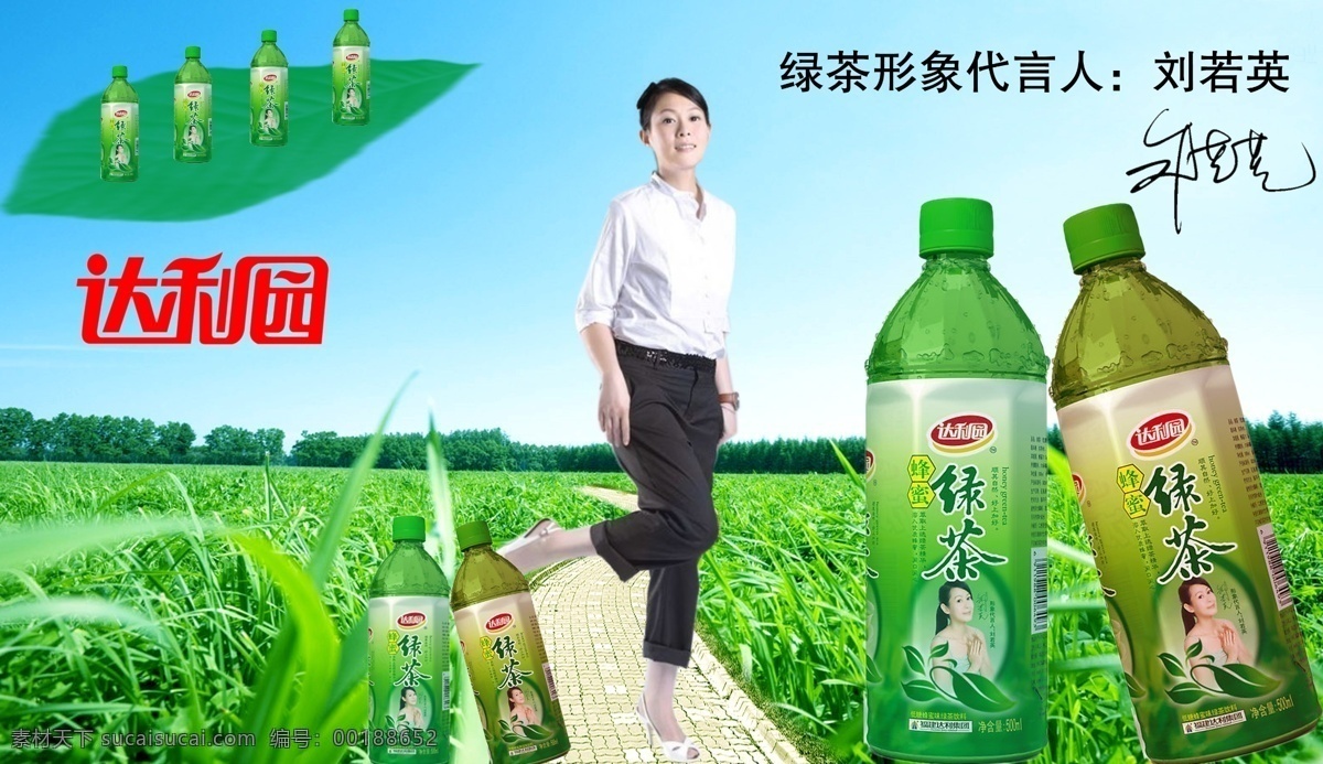 分层 psd模板 背景 冰红茶 冰爽 达利园 红茶 绿茶 达利 园 模板下载 达利园绿茶 刘若英 夏天 清凉 古天乐 源文件库 海报 促销海报