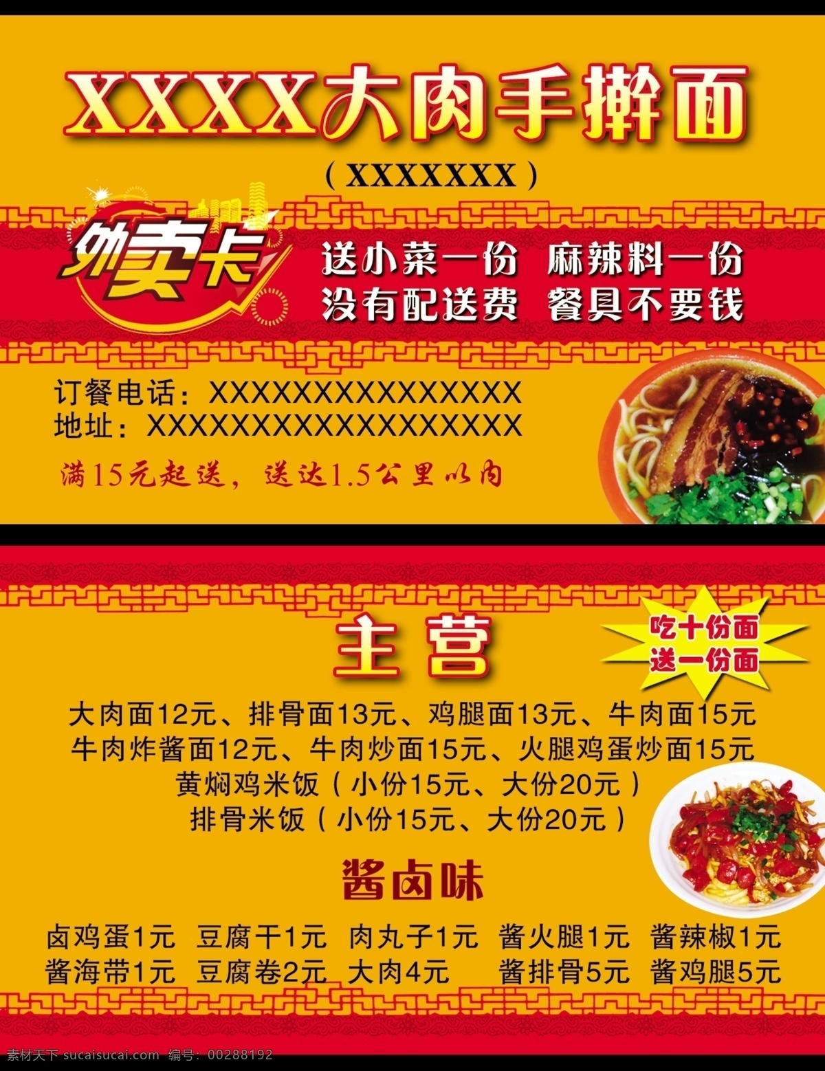 大肉手擀面 手擀面 大肉 红色 花边 花框 面条 红色背景 营养价值 高筋面粉 名片 高档精美名片