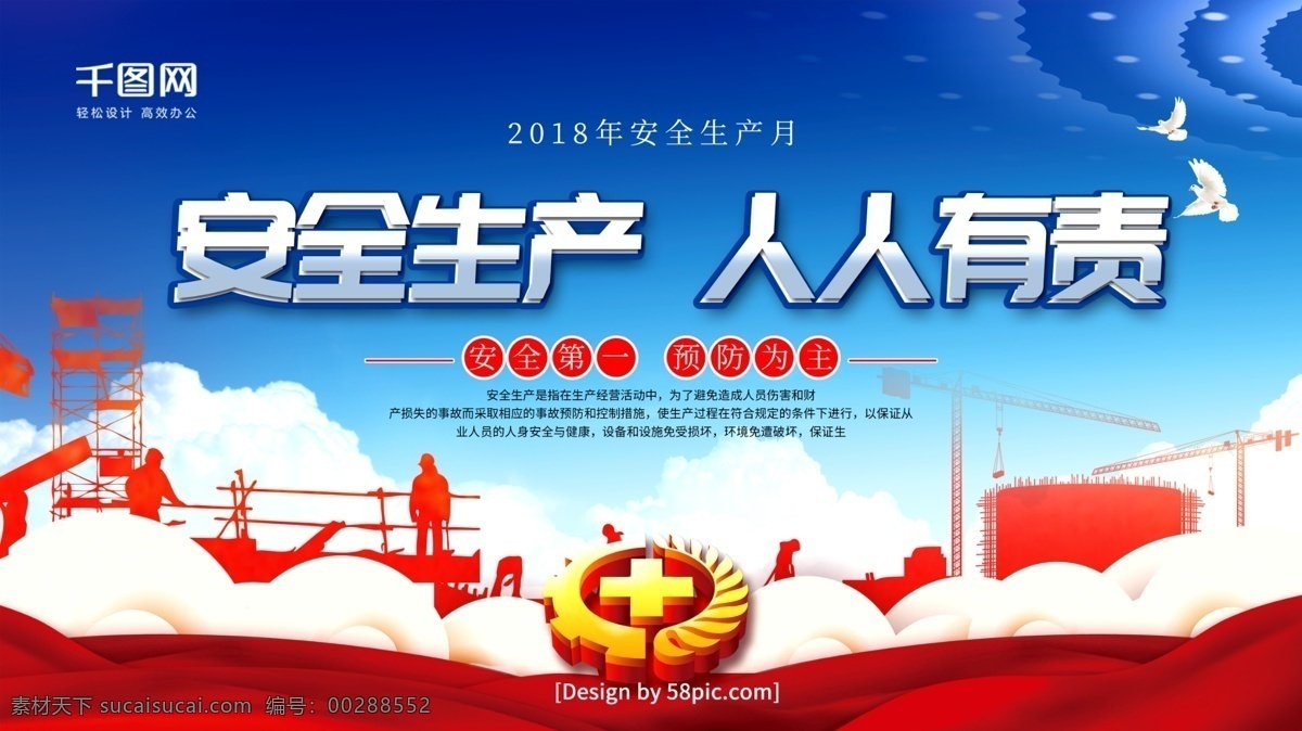 蓝色 大气 安全生产 人人 有责 安全 公益 展板 安全生产口号 安全生产展板 安全管理 工厂安全生产 安全生产主题 安全生产广告 安全公益展板 蓝色安全展板