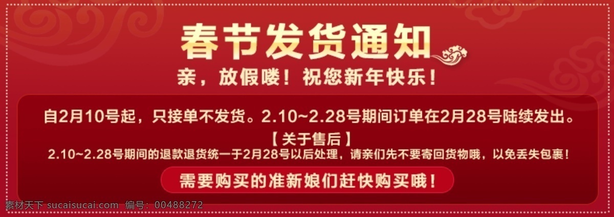 2015 年 放假 通知 春节 发货 过年 淘宝 天猫 新年 年假 淘宝素材 其他淘宝素材