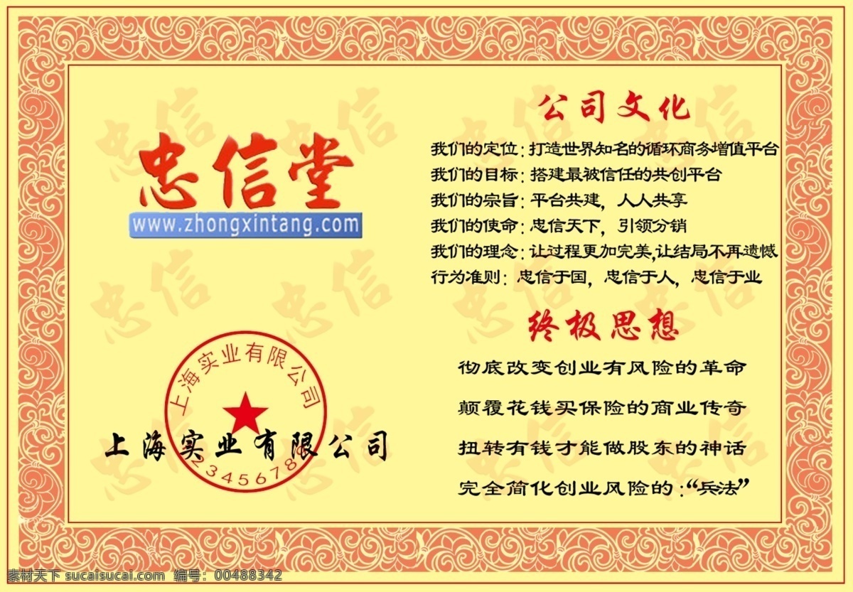 忠信 堂 宣传 分层 花边 花纹 花纹花边 源文件 证书 忠信堂宣传 psd源文件