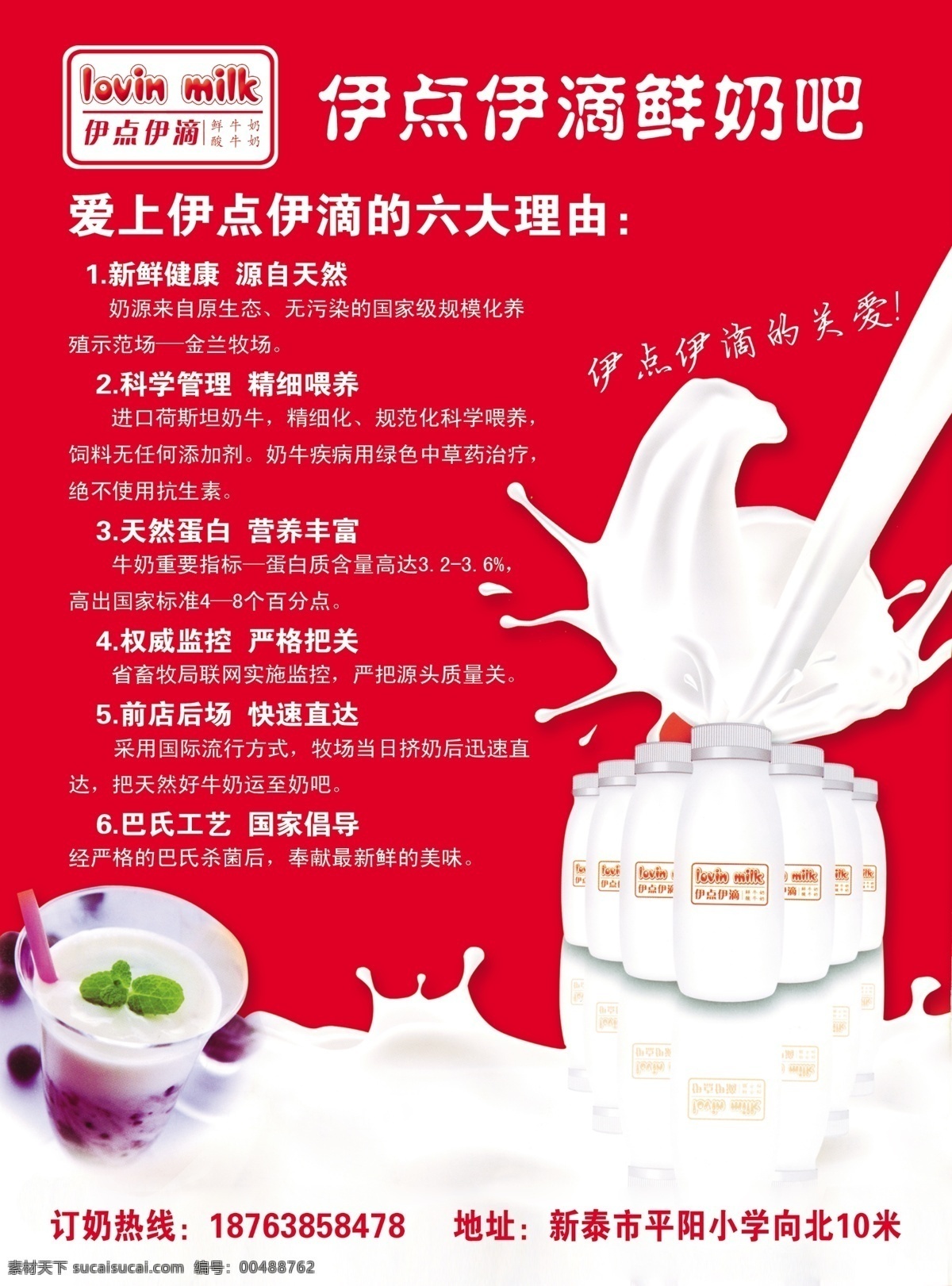 分层 彩页 奶酪 奶瓶 牛奶 鲜奶吧 源文件 牛奶彩页 鲜奶彩页 lovim miik 一点一滴 鲜奶 鲜奶吧简介 新鲜自然 天然蛋白 巴士工艺 新鲜美味 金兰牧场 生态无污染 海报 宣传海报 宣传单 dm