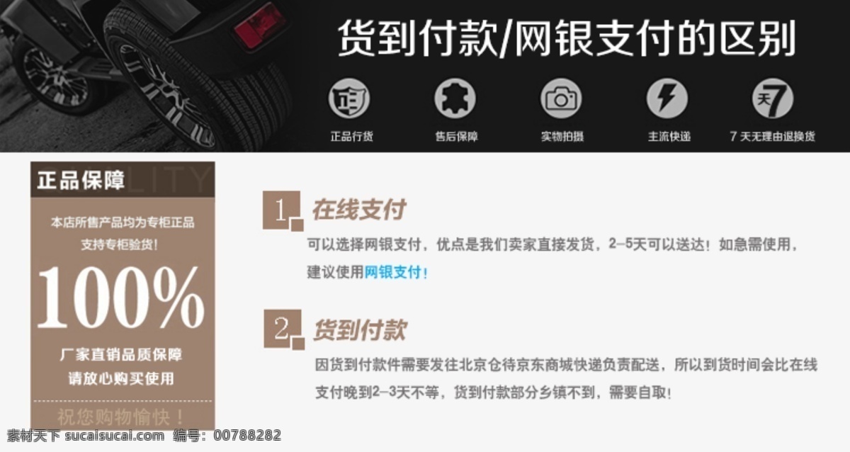 货到付款 网 银 支付 区别 带 付款 淘宝素材 淘宝设计 淘宝模板下载 白色
