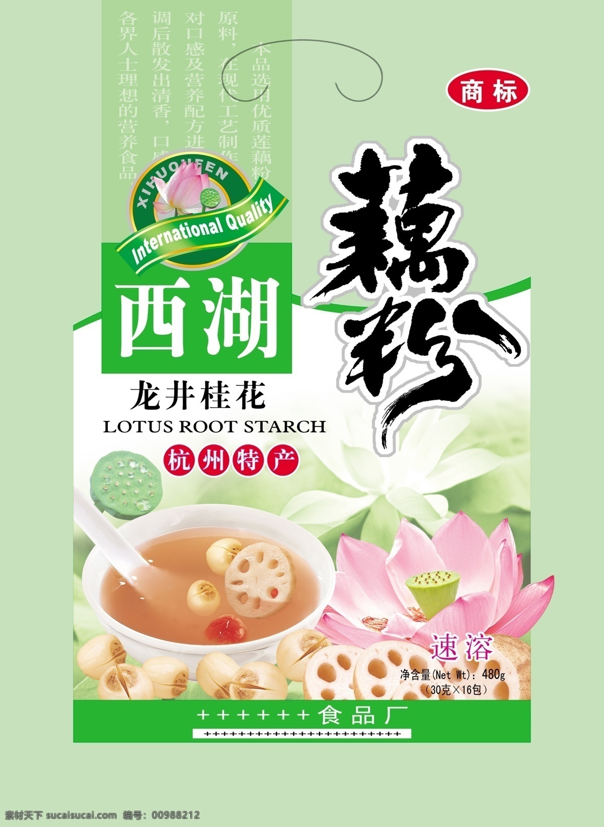 西湖藕粉 藕粉包装 西湖特产 莲藕 莲子 荷花 高档食品系列 包装设计 广告设计模板 源文件