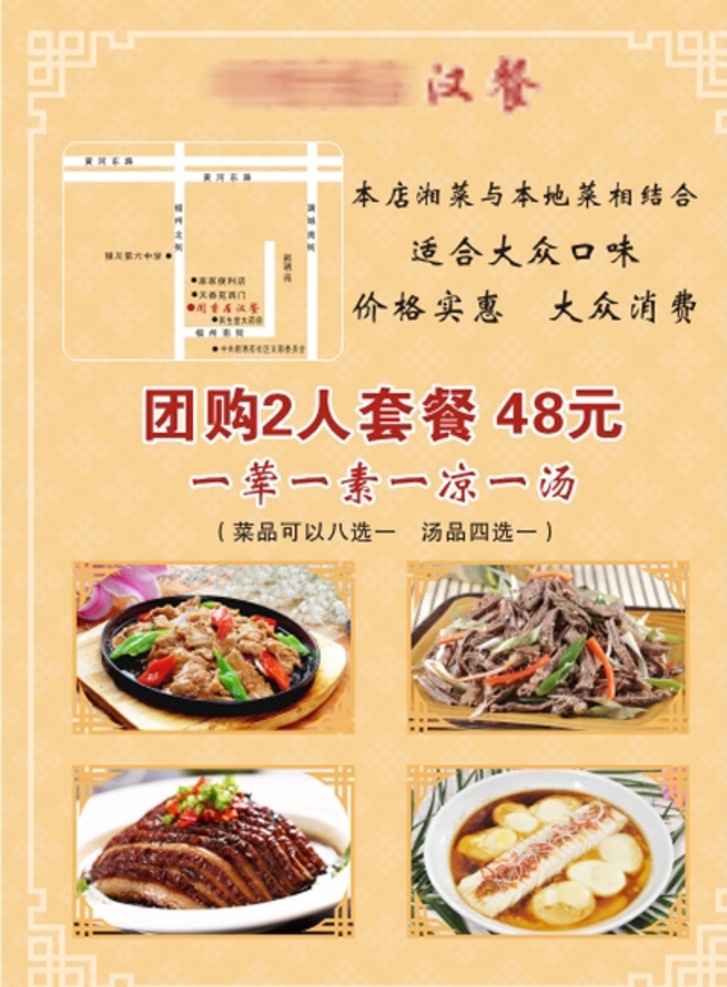 餐厅dm 黄色 美食 汉餐 团购2人套餐 地形图 矢量 dm宣传单