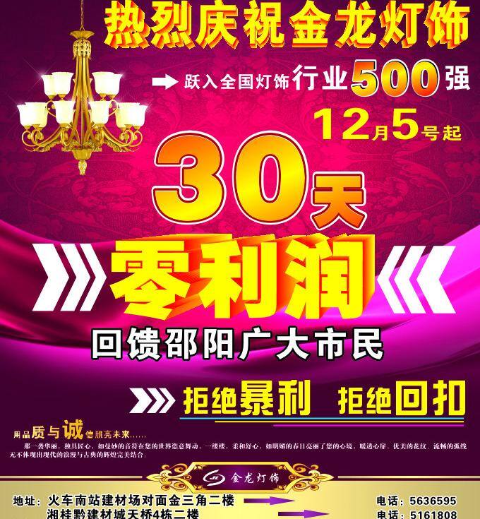灯饰 dm报 标志 灯 底纹 花灯 飘带 宣传单 金龙灯饰 海报 矢量 其他海报设计