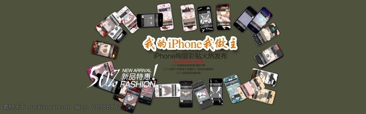 iphone 排列 手机 淘宝 特价 贴纸 网页模板 源文件 大图 模板下载 中文模板