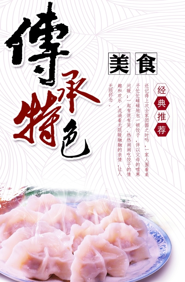 包饺子 饺子制作 饺子海报 饺子图片 一字饺 水晶饺 饺子包装 饺子广告 饺子馄饨 饺子饮食 饺子店 饺子传统 美味饺子 饺子挂画 饺子小吃 饺子历史 饺子插画 饺子早点 饺子设计 饺子传单 饺子开业 饺子文化 饺子灯箱 饺子特色 饺子促销 水饺 饺子水饺 蒸饺 虾饺