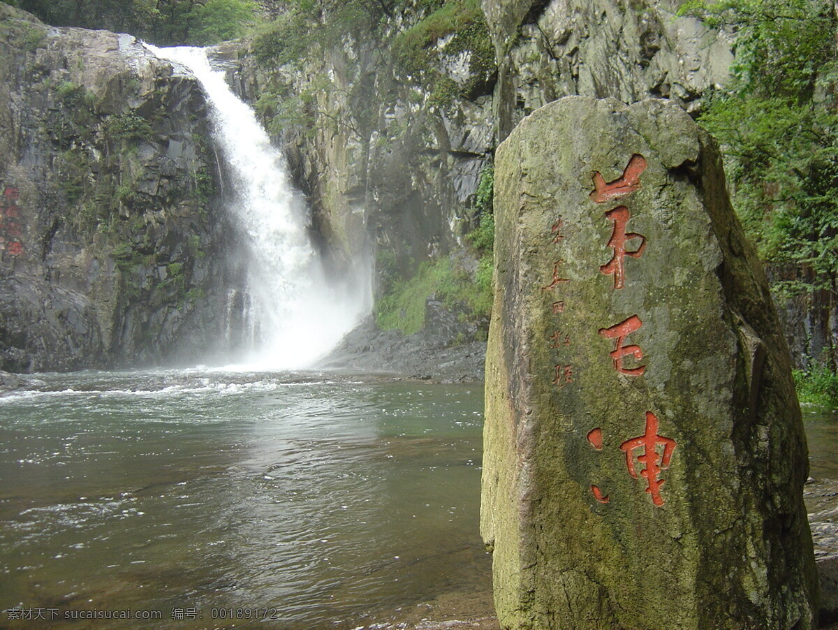 诸暨五泄 五泄风景 流水 瀑布 碧水 水面 山水风景 自然景观