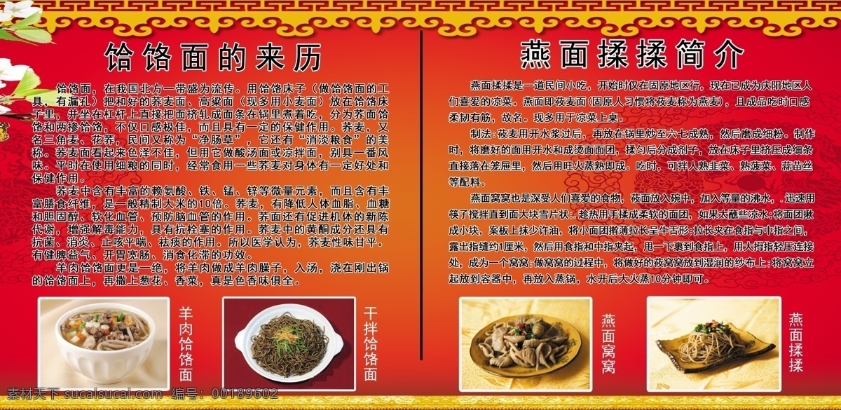 饸饹面 燕面揉揉 燕面窝窝 羊肉饸饹面 简介
