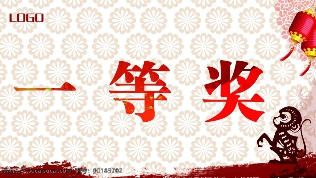 奖励兑换券 兑换券 一等奖 宣传设计 猴年设计 灯笼 底纹