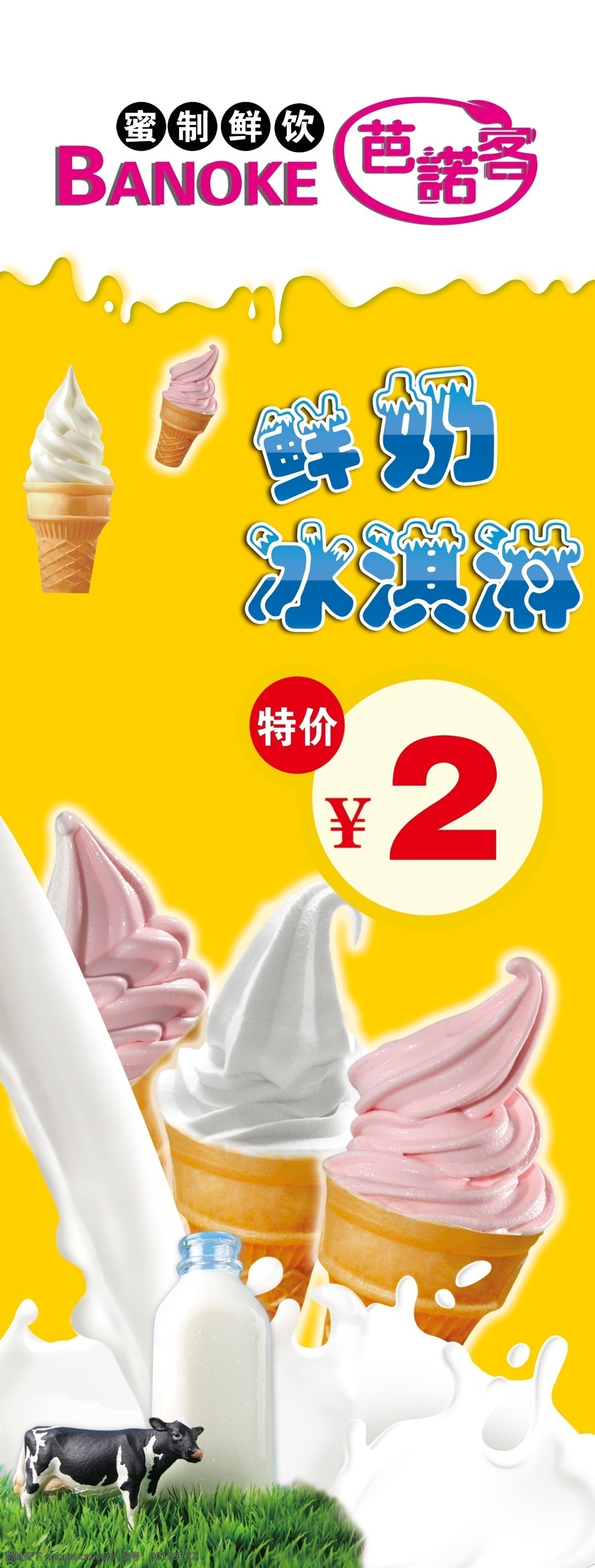 脆皮甜筒 甜筒 奶茶店 冰淇淋 甜品 咖啡店 冷饮 冰淇淋展架 冰淇淋海报