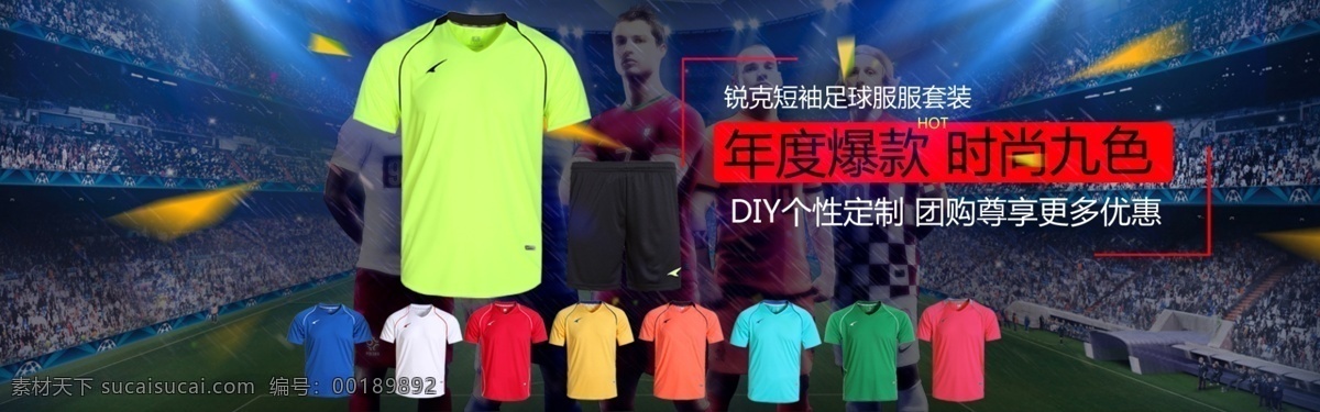 足球高清海报 足球 海报 衣服 黑色