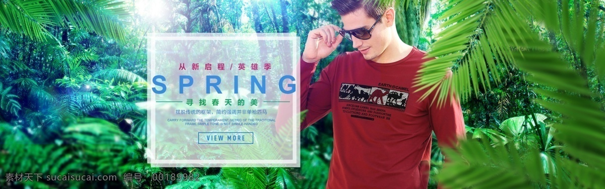 海报图 服装 推广图 海报 广告图 banner 手机海报 清凉海报 手机端 绿色