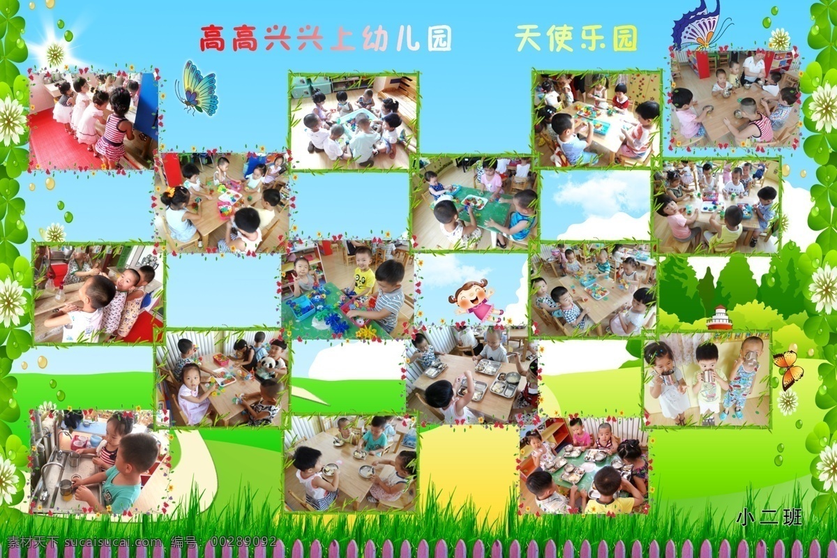 广告设计模板 幼儿园 幼儿园模板 幼儿园展板 展板 模板下载 源文件 展板模板 大二班 高高兴兴 上 其他展板设计