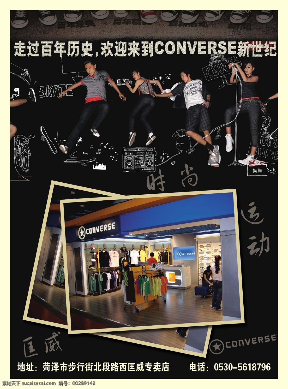 匡 威 促销 广告 欢迎 匡威促销广告 来到 新世纪 psd源文件