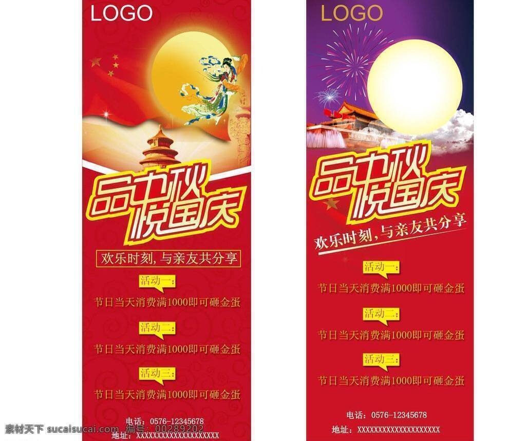 x展架 嫦娥 宣传 迎 迎中秋 月亮 展板模板 中秋 中秋矢量素材 中秋模板下载 矢量 x展板设计
