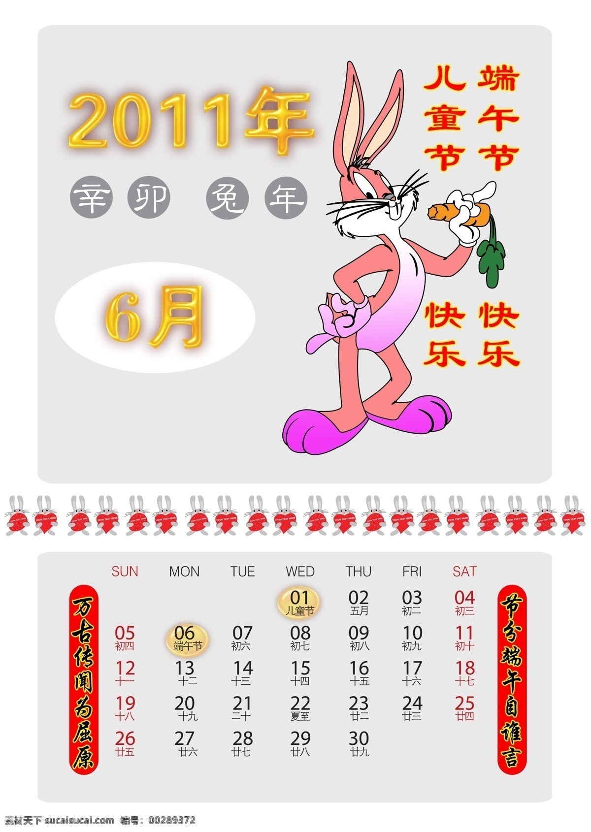 2011 6月 感恩节 挂历 广告设计模板 卡通 可爱 模板 兔年日历 年 月 兔年 日历 台历 兔子 小兔 新年 年份 其他模版 源文件 psd源文件