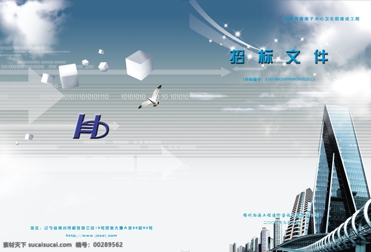 招标 书皮 分层 ps素材库 城市 画册 建筑 样本 源文件 招标书皮 其他画册封面