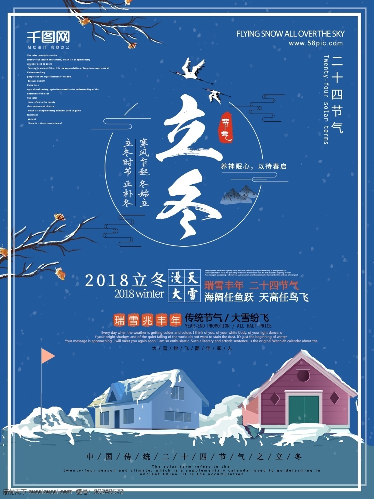 原创 中国 传统 二十四节气 立冬 创意 冬天 下雪 中国传统 雪地 雪花 节气 海报 冬至 季节 节气之立冬 立冬创意海报 冬天来了 立冬时节 传统节气