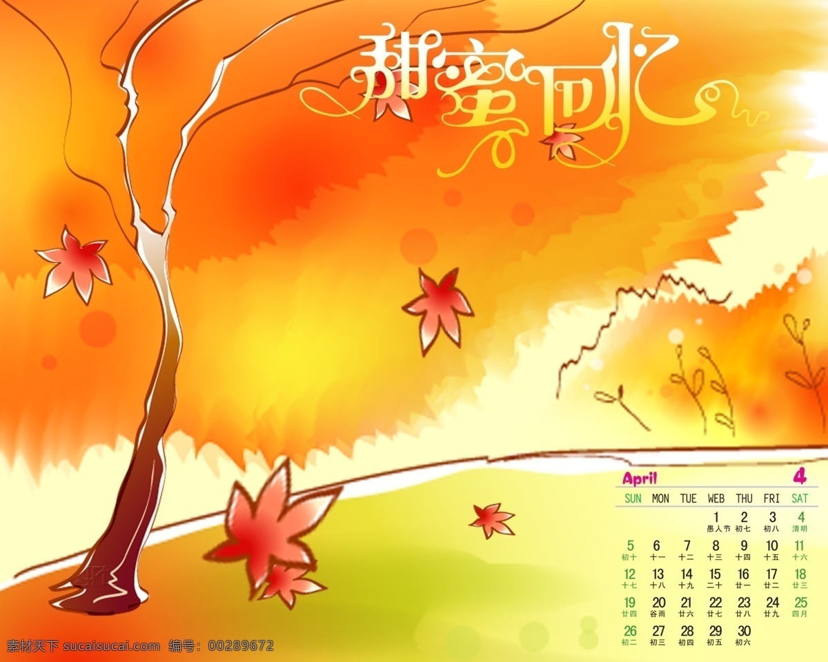 2009 年 日历 模板 台历 浪漫 时刻 甜蜜 回忆 全套 共 张 含 封面 09日历模板 模板下载 psd源文件