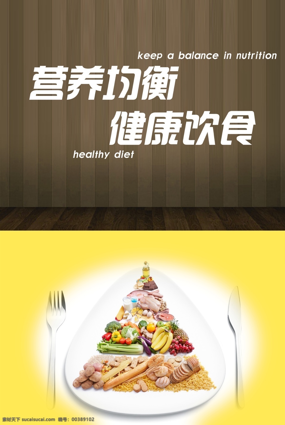 饭堂标语 饭堂 标语 营养 均衡 健康 饮食 广告设计模板 源文件