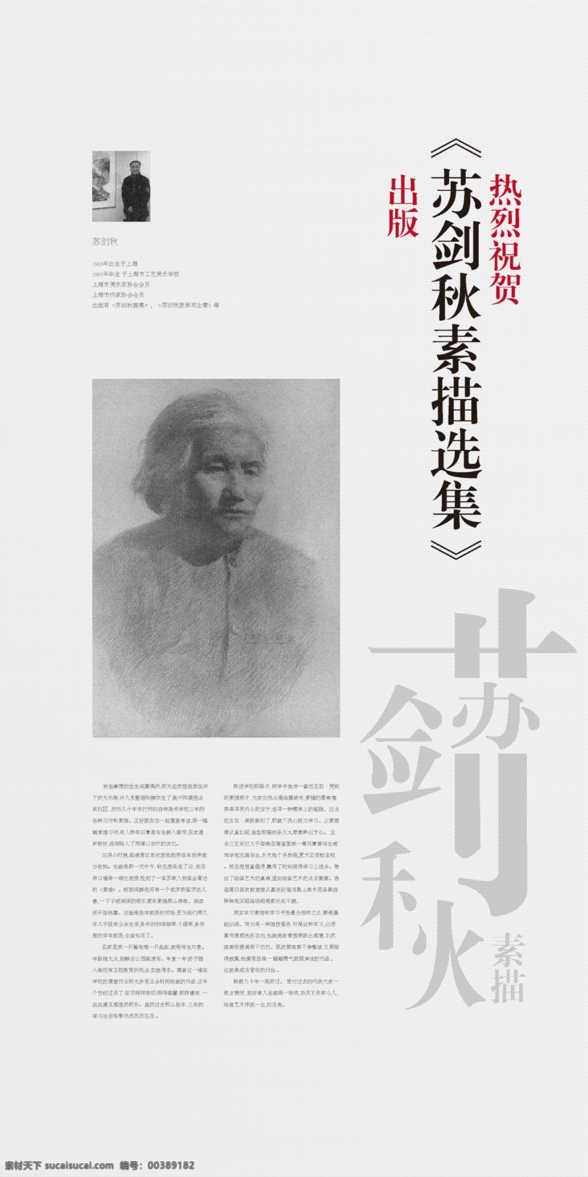 素描海报 素描 素描速成 美术 素描班 素描培训班 素描培训 美术培训班 美术室 美术招生 少儿美术培训 美术高考 美术班 艺术培训 美术教育 美术学校 美术学院 美院 绘画班 写生 素描培训招生 少儿美术招生 素描入门 铅笔 手绘 速写 美术展 美术作品展 美术馆 美术绘画 学画画