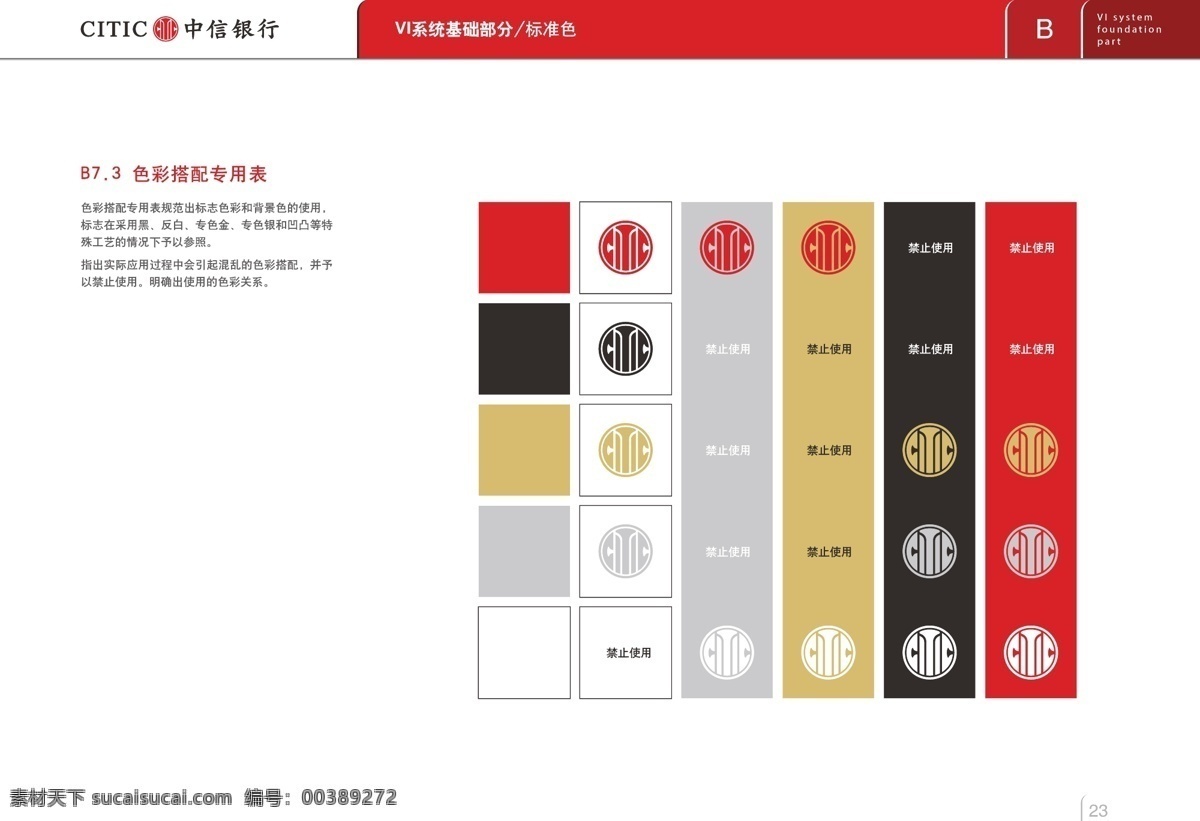 中信银行 logo 中信 银行 银行logo 企业logo 标志图标 企业 标志