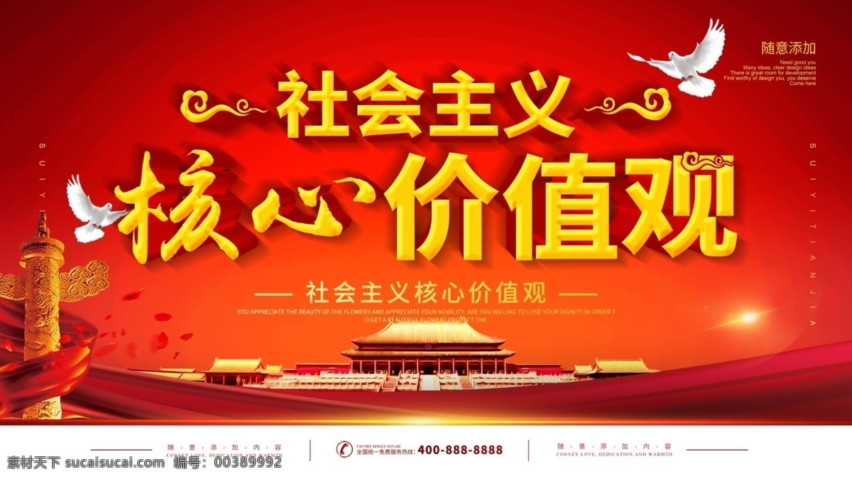 社会主义 核心 价值观 核心价值观 社会主义核心 价值观图 图说社会主义 图解社会主义 价值观展板 24字价值观 我们的价值观 社会主义价值 社会主义文化 图说价值观 图解价值观 价值观图解 社会价值观 价值观海报 价值观宣传 核心价值观画 核心价值观图 价值观背景 价值观漫画 价值观围挡
