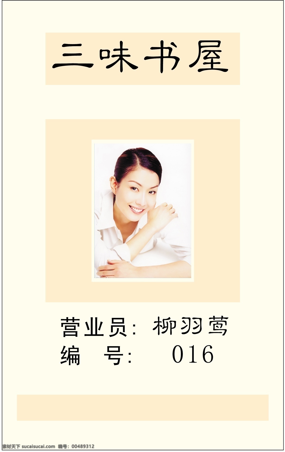 证卡 模板 平面设计模版 人像卡类 矢量 分层 源文件 证卡模板 矢量图