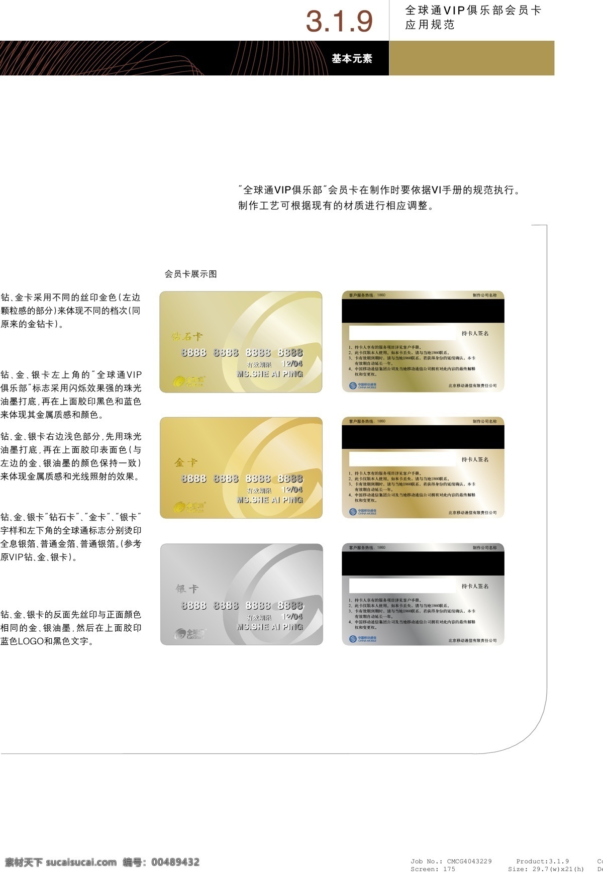 全球通 品牌 形象 vi宝典 vi设计 矢量 文件 矢量图