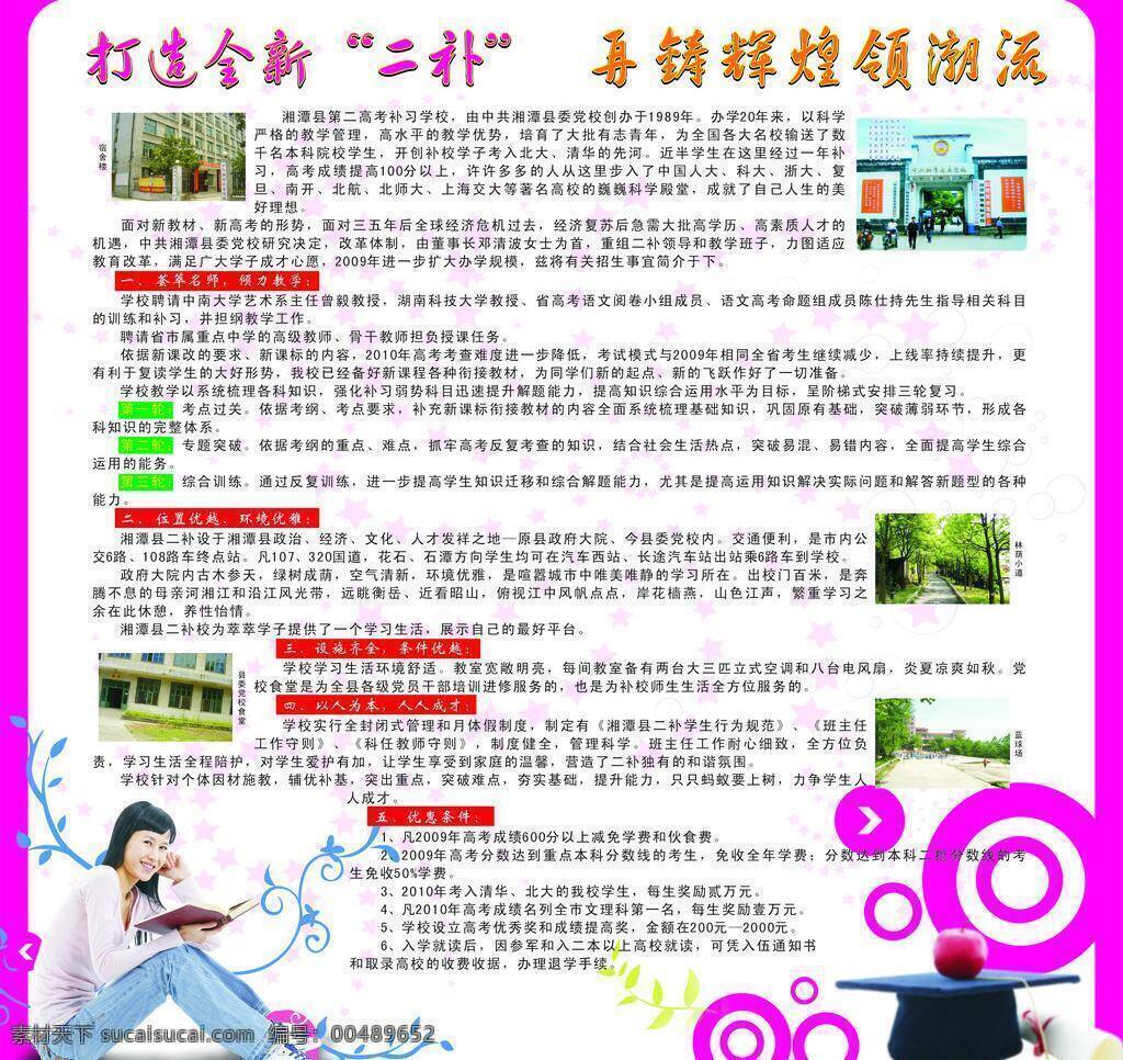 招生 简介 高考 辉煌 全新 招生简介 二补 打造 蟹都汇 矢量 其他海报设计