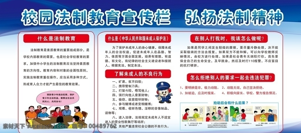 校园法制教育 校园 教育 宣传栏 精神 弘扬法制 展板模板