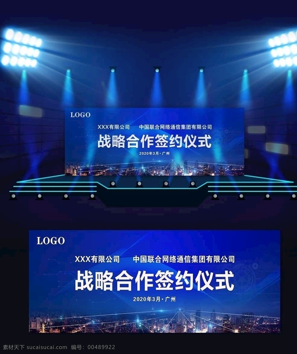 蓝色科技 活动背景板 科技 活动 背景板 蓝色 签约仪式 通讯 通信 行业活动背景 城市互联 科技感 数字科技城市